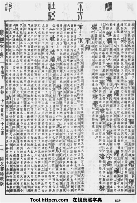 昕 五行|康熙字典：昕字解释、笔画、部首、五行、原图扫描版